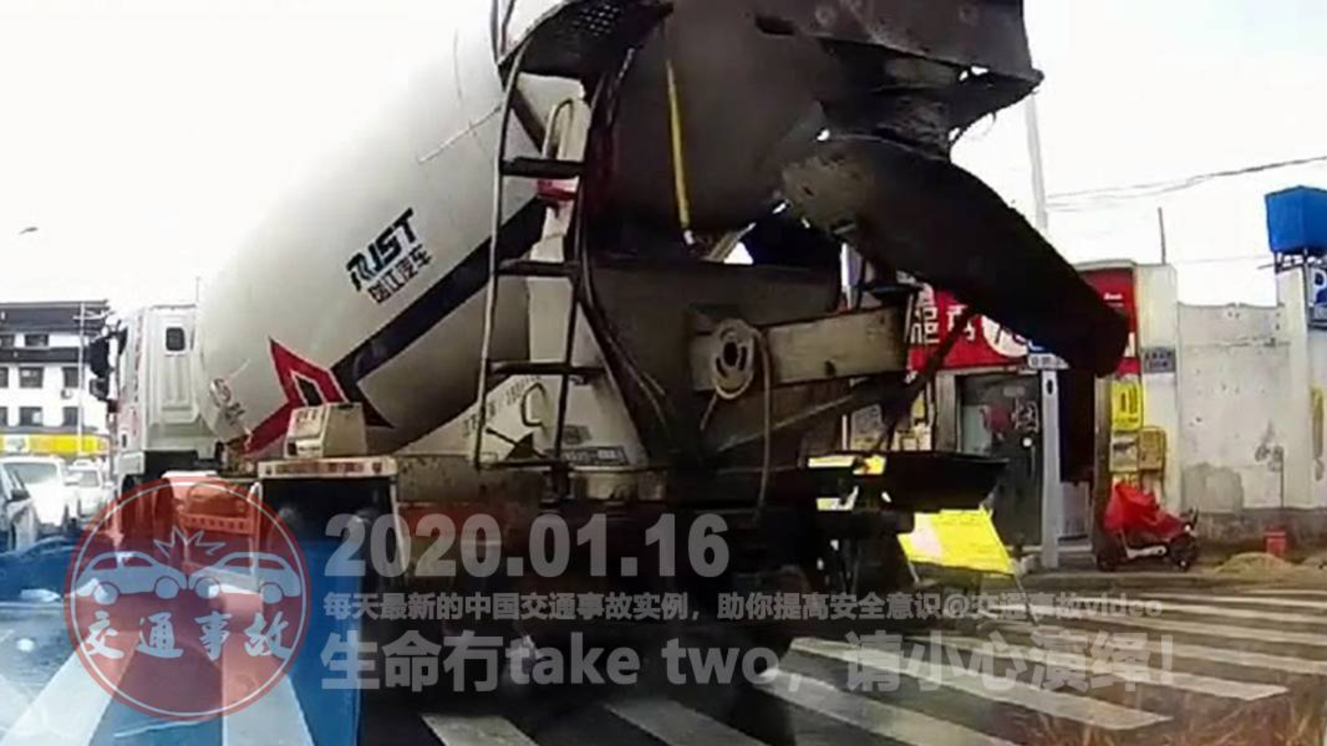 中国交通事故20200116:每天最新的车祸实例,助你提高安全意识
